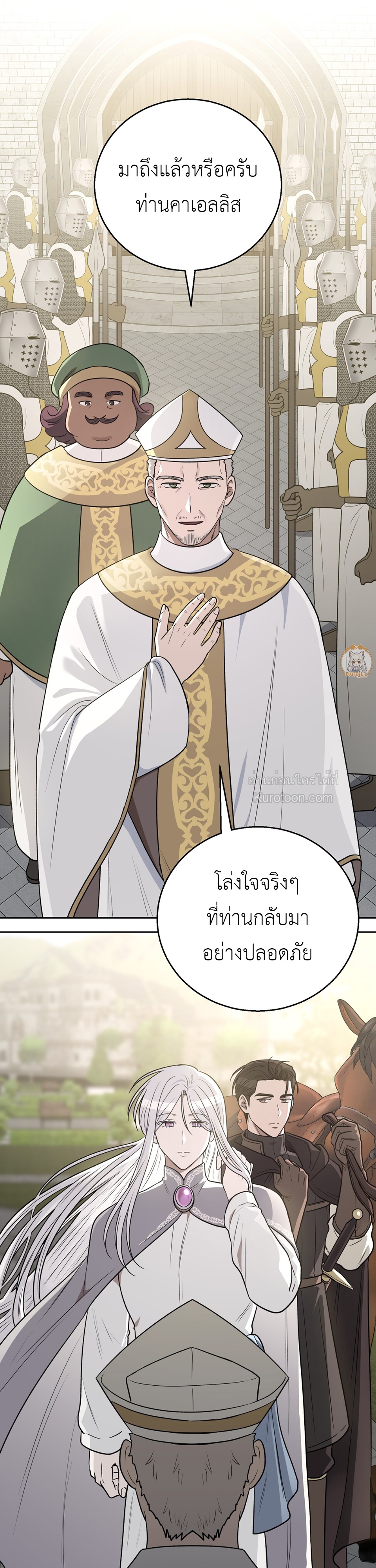 ซูโด ซินโดรม (Pseudo Syndrome) ตอนที่ 14 - รูปที่ 2
